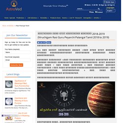 Viruchigam Rasi Guru Peyarchi Palangal Tamil 2018 to 2019 - விருச்சிக ராசி குரு பெயர்ச்சி பலன்கள் 2018-2019