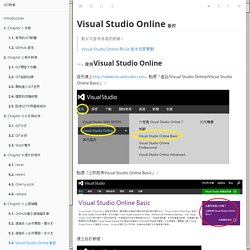 Visual Studio Online 版控