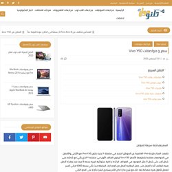 سعر و مواصفات Vivo Y50