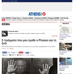 5 πράγματα που μου έμαθε ο Picasso για τη ζωή