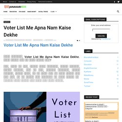 Voter List Me Apna Nam Kaise Dekhe - Hindi Janakariwala