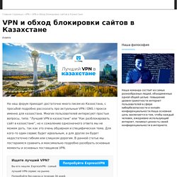 Какой VPN работает в Казахстане?