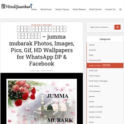 जुमा मुबारक फोटो डाउनलोड - jumma mubarak Photos, Images, Pics, Gif, HD Wallpapers for WhatsApp DP & Facebook