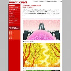 WEBアニメスタイル ｜ 【artwork】『四畳半神話大系』第３回　美術その２