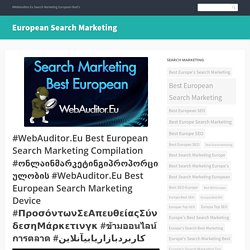 #WebAuditor.Eu Best European Search Marketing Compilation #ონლაინმარკეტინგიპროპორციულობის #WebAuditor.Eu Best European Search Marketing Device #ΠροσόντωνΣεΑπευθείαςΣύνδεσηΜάρκετινγκ #ข้ามออนไลน์การตลาด #کاربردبازاریابیآنلاین