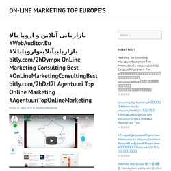 بازاریابی آنلاین و اروپا بالا #WebAuditor.Eu #بازاریابیآنلاینواروپابالا bitly.com/2hDympx OnLine Marketing Consulting Best #OnLineMarketingConsultingBest bitly.com/2hDzJ7l Agentuuri Top Online Marketing #AgentuuriTopOnlineMarketing