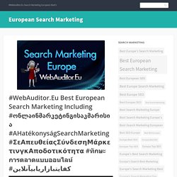 #WebAuditor.Eu Best European Search Marketing Including #ონლაინმარკეტინგისაკმარისია #AHatékonyságSearchMarketing #ΣεΑπευθείαςΣύνδεσηΜάρκετινγκΑποδοτικότητα #ทักษะการตลาดแบบออนไลน์ #کفایتبازاریابیآنلاین