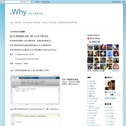 當Why 再也不是為什麼: [技巧] Matlab 創建 .dll 元件到 C# 使用