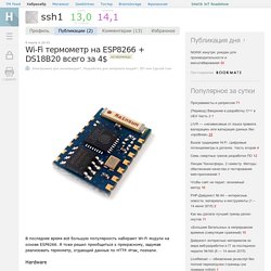 Wi-Fi термометр на ESP8266 + DS18B20 всего за 4$