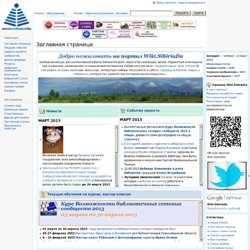 Wiki-Сибириада