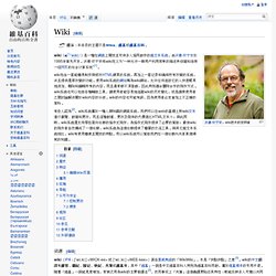 Wiki - 維基百科，自由的百科全書