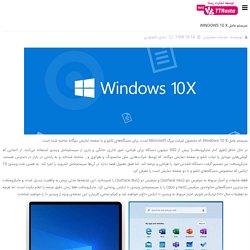 سیستم عامل Windows 10 X - مجله اینترنتی رستا