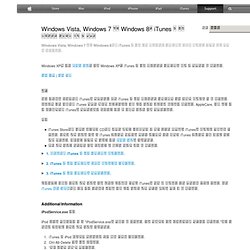 Windows Vista 또는 Windows 7용 iTunes, QuickTime 및 기타 소프트웨어 구성요소 제거 및 재설치