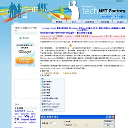 WindowsLiveWriter Plugin - 股市即時分析圖 - .NET Factory