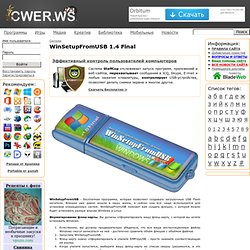 WinSetupFromUSB 1.4 Final - Система, Windows, XP, Vista, USB, образы дисков, Se7en, Windows8