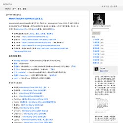 WordcampChina2009会后记录汇总 - LazyLorna - 懒人爱折腾
