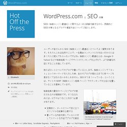 WordPress.com と SEO 対策