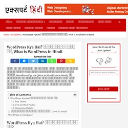 WordPress Kya Hai? वर्डप्रेस क्या है, What is WordPress in Hindi