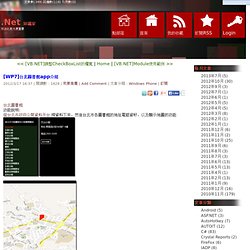 [WP7]台北圖書館app介紹 - .Net 知識家