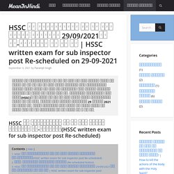 HSSC Written Exam For Sub Inspector Post Re-scheduled On 29-09-2021 - Mean In Hindi