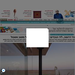 היי דרומה, ליד הנכדים: בית מול המרחבים של מושב אשבול