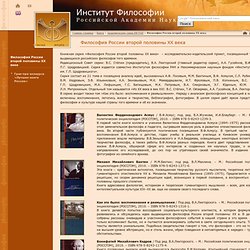 Философия России второй половины XX века