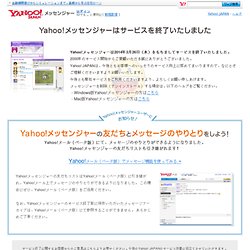 Yahoo!メッセンジャー - チャット