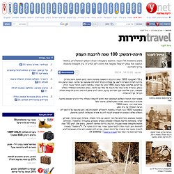 ynet חיפה-דמשק: 100 שנה לרכבת העמק - תיירות