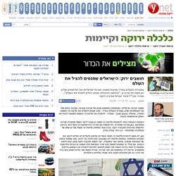 ynet חושבים ירוק: הישראלים שמנסים להציל את העולם