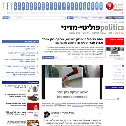 ynet פתח פרופיל פייסבוק "יששש, צביקה כהן צמח" והציע חברוּת לקרובי הפצוע מהפיגוע