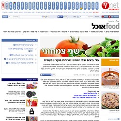 ynet בלי ביצים ובלי יוגורט: ארוחת בוקר טבעונית