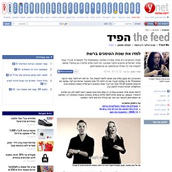 ynet למדו את שפת הסימנים ברשת