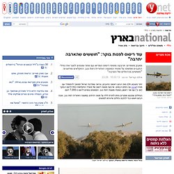 ynet עוד ריסוס לפנות בוקר: "חוששים שהארבה יתרבה"