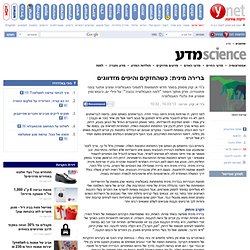 ynet ברירה מינית: כשהחזקים והיפים מזדווגים