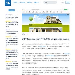 Zoho发布网站创建工具Zoho Sites，让零编程基础的你快速创建网站