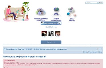 http://yarni.ru/forum/viewtopic.php?f=23&t=41