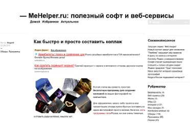 Программа для составления коллажей, Скачать программу для составления
