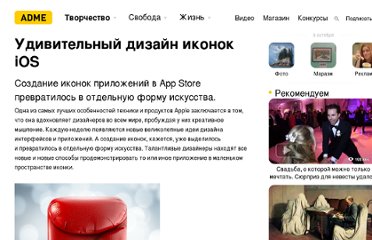 http://www.adme.ru/apple/udivitelnyj-dizajn-ikonok-ios-383455/