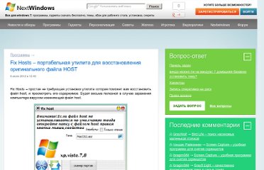 Fix Hosts - портабельная утилита для восстановления оригинального