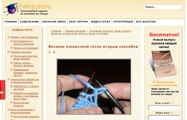 http://knitting-pro.ru/basic-stitch/left-stitch-2.html