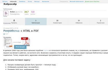 HTML в PDF.