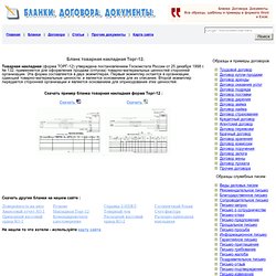 международная товарная накладная образец
